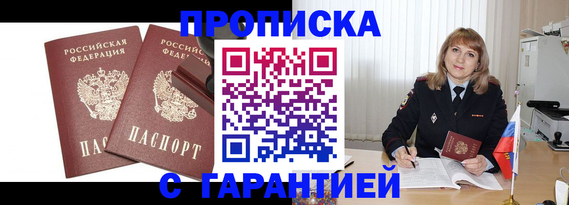 прописка поиск в Агиделе